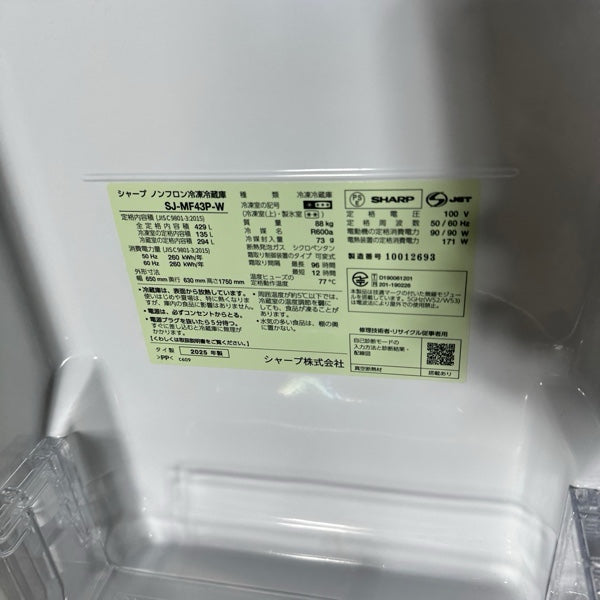 冷蔵庫 SJ-MF43P【ITRW6Z8Y8XRE】