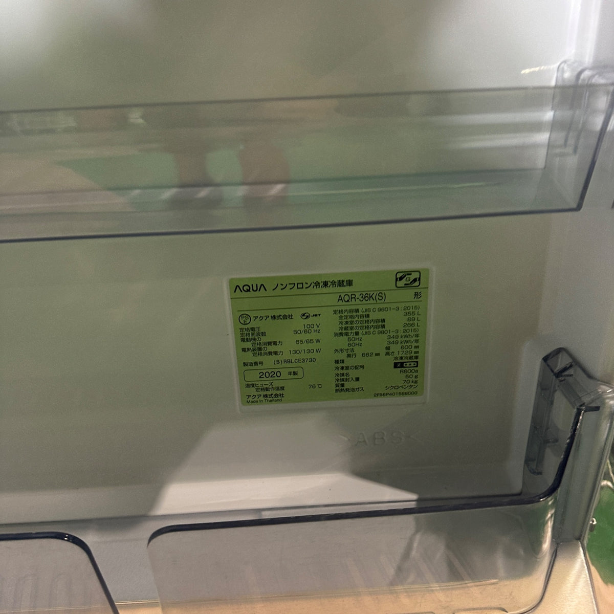 中古 冷蔵庫 AQUA AQR-36K 355L 2020年製