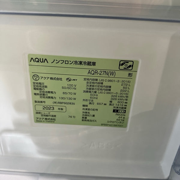 冷蔵庫 AQR-27N【ITJWKQKHHUP6】