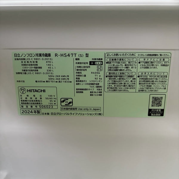 冷蔵庫 R-HS47T