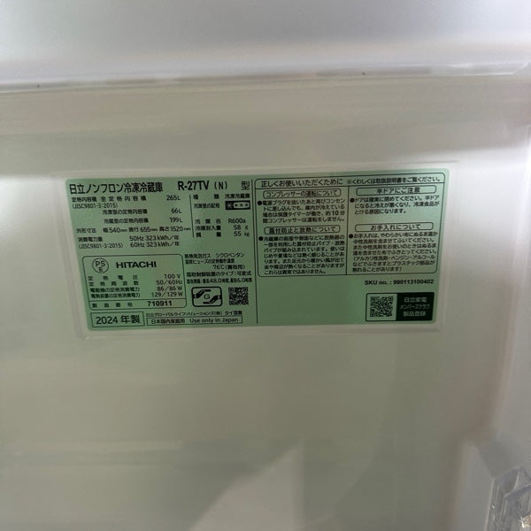中古 冷蔵庫 HITACHI R-27TV 265L 2024年製