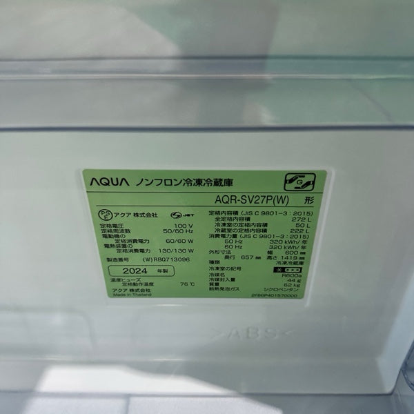 冷蔵庫 AQR-SV27P【ITTYE1CIVI96】