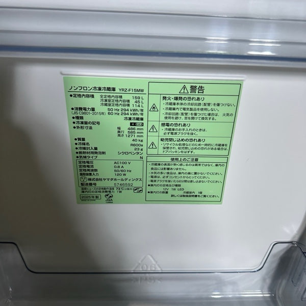 冷蔵庫 YRZ-F15MW【ITGD25CIZYV4】