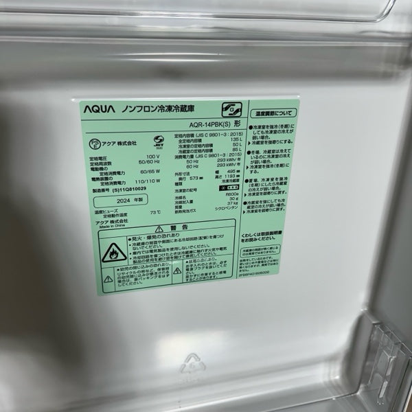 冷蔵庫 AQR-14PBK【ITVJ1UPKKYR4】