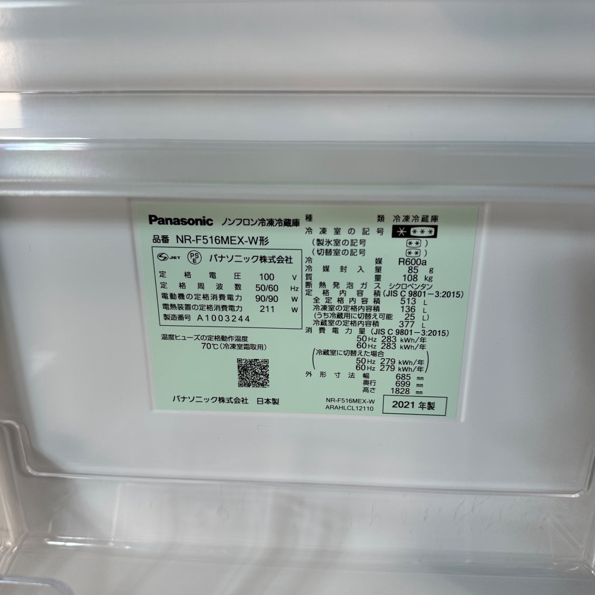 中古 冷蔵庫 Panasonic NR-F516MEX 513L 2021年製 写真6