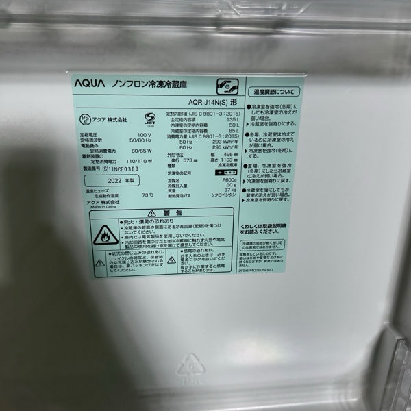 冷蔵庫　AQR-J14N【ITNJ1H4QXA3Y】