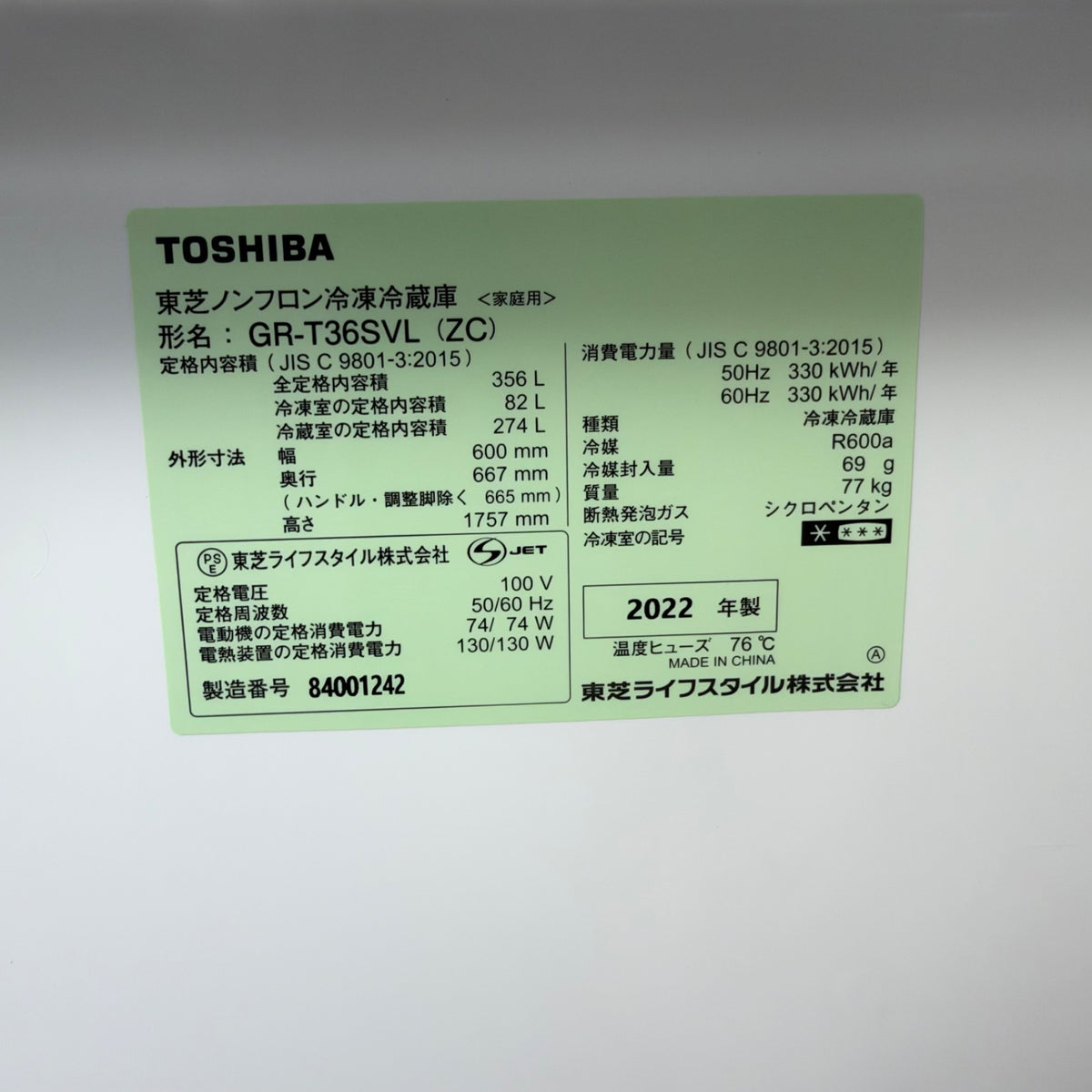 中古 冷蔵庫 TOSHIBA GR-T36SVL 356L 2022年製 写真10