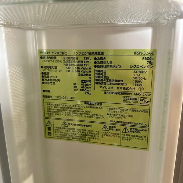 冷蔵庫 IRSN-32A【ITGEBQMFZEQ1】