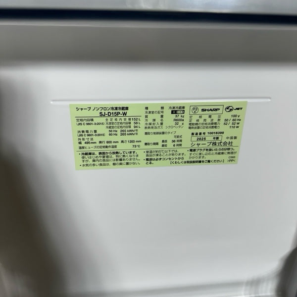 冷蔵庫 SJ-D15P【IT0Z0B6B8W3C】